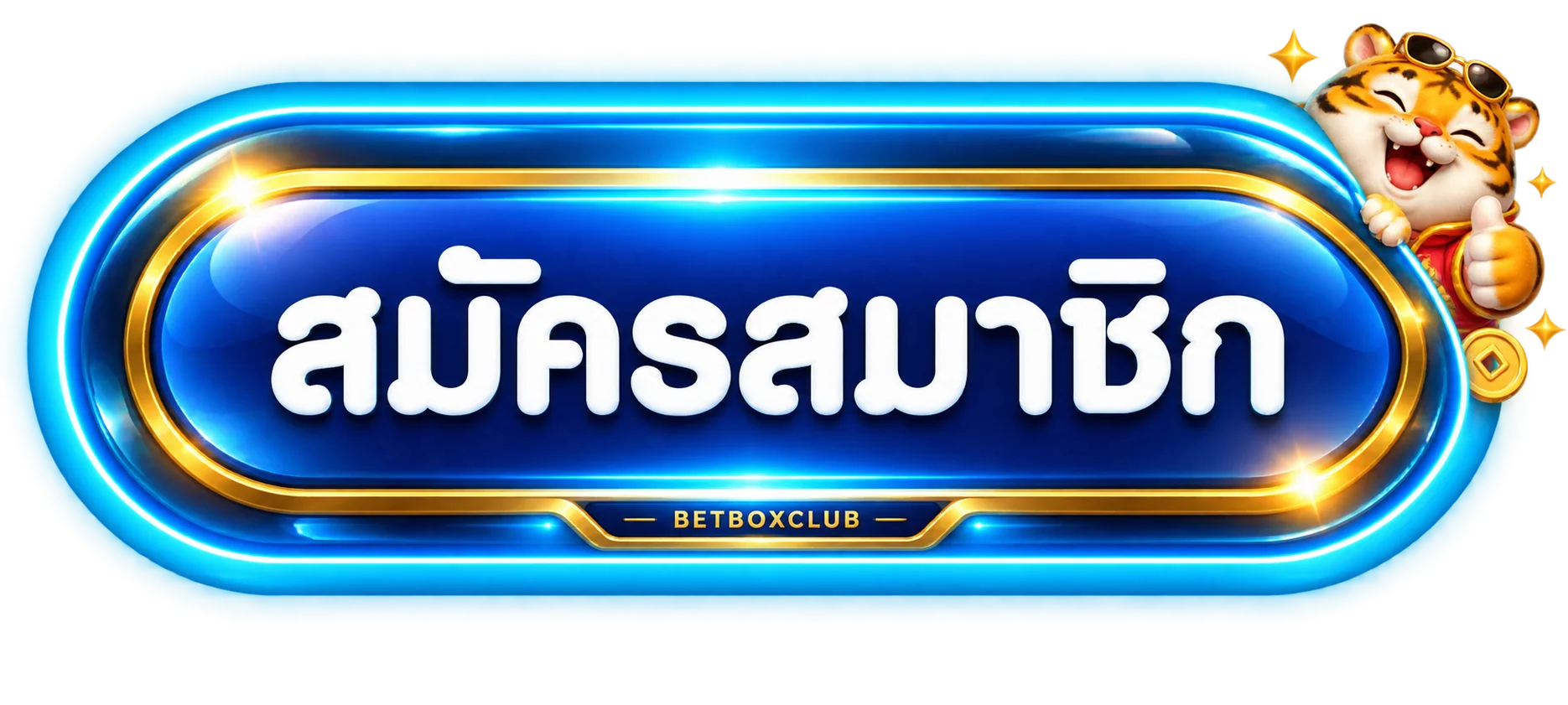 ปุ่มสมัครสมาชิก BETBOXCLUB โทนน้ำเงินทอง
